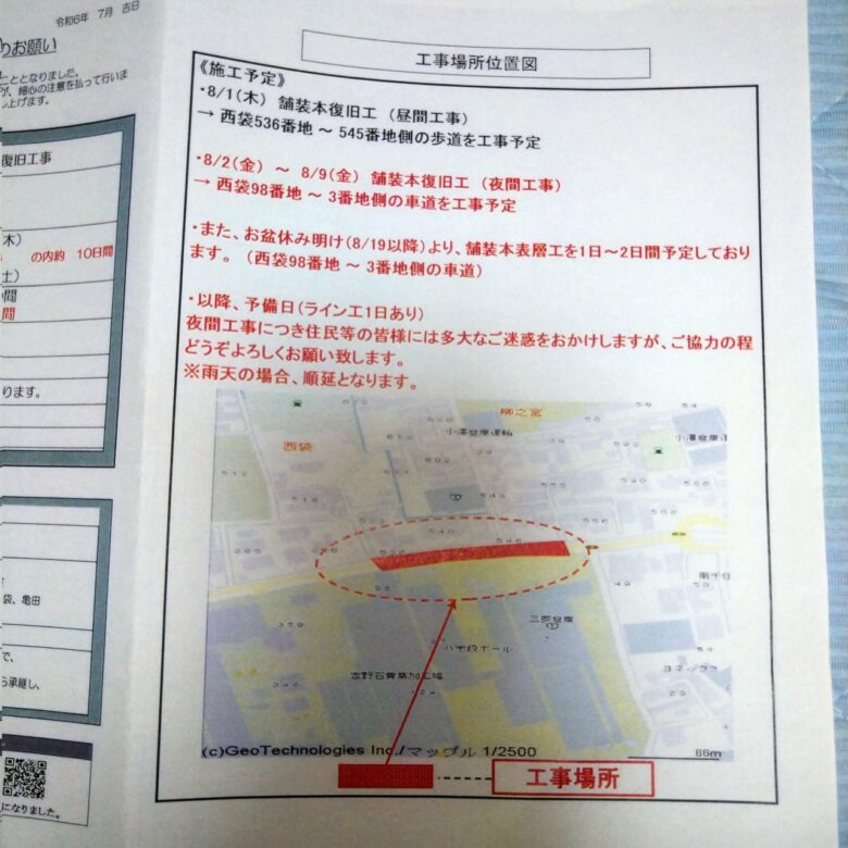 八潮市西袋地区、8月に道路舗装工事実施：通行に注意を