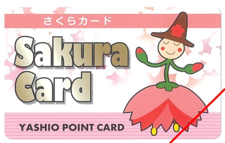 八潮市の「さくらカード会」が夏の大感謝祭実施中　7月14日(日)まで