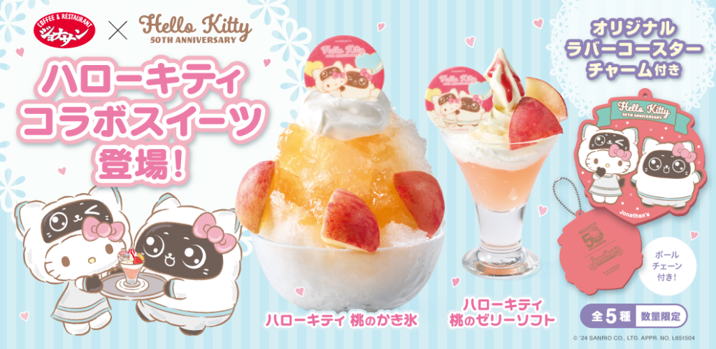 ジョナサンとハローキティの夢のコラボレーションが実現！ジョナサン