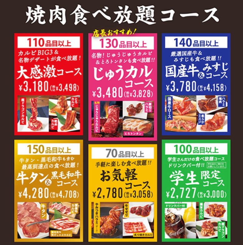 大好評より「じゅうじゅうカルビ」の月～木曜日食べ放題時間延長を11月20日まで継続決定！　じゅうじゅうカルビ三郷戸ヶ崎店