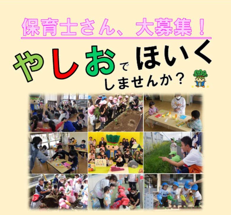 八潮市が保育士を全力サポート！5つの充実した支援策で安心のキャリアを実現