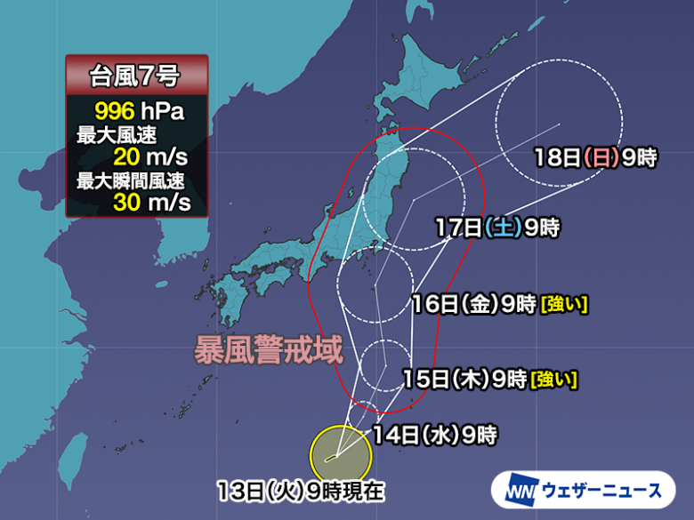 台風7号