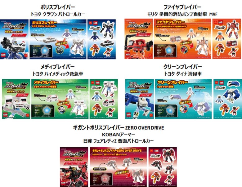 マクドナルド、ハッピーセットに「トミカヒーローズ」と「ちいかわ」が登場！8月30日発売