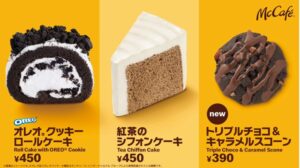 マクドナルド「トリプルチョコ&キャラメルスコーン」登場！360店舗限定で新レギュラーメニュー化