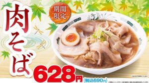 日高屋、人気の「肉そば」が2024年も登場！期間限定で生ビール祭も開催中