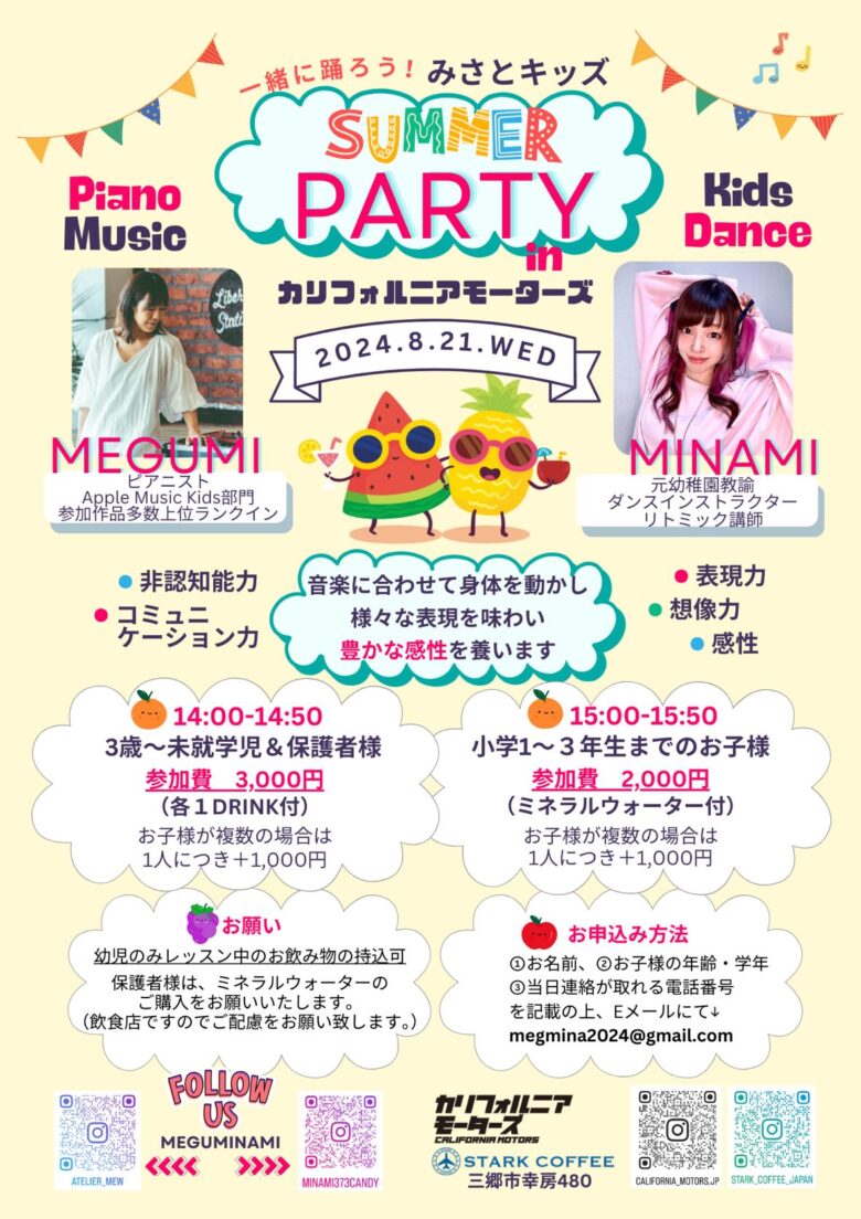 「一緒に踊ろう！みさとキッズ」SUMMER PARTY開催：三郷でカリフォルニアを感じて楽しむ親子ダンスイベント