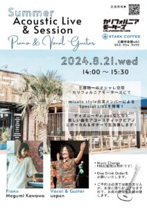 緊急開催！Summer Acoustic Live & Session　三郷市のカリフォルニアモーターズでライブ