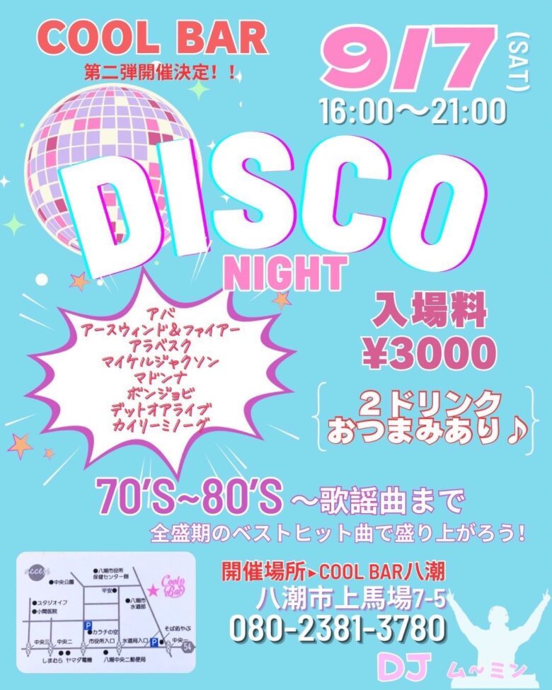 「DISCO NIGHT」大好評につき第二弾決定！70年代・80年代の名曲で八潮市の夜を踊り明かそう