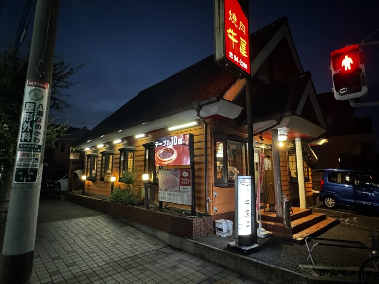 牛屋　八潮店