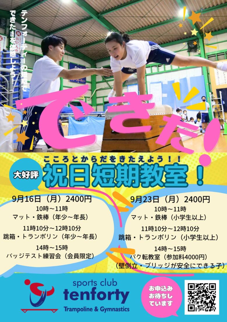 子どもの成長を後押し！テン・フォーティー埼玉八潮店が祝日短期教室を開催