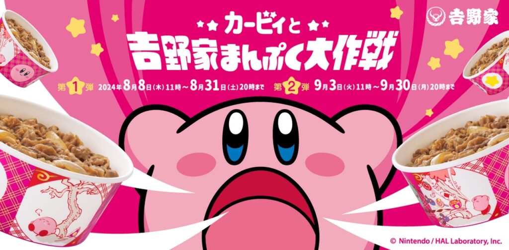吉野家　カービィ　コラボ　フィギュア 吉野家と「星のカービィ」がコラボレーション 『カービィと
