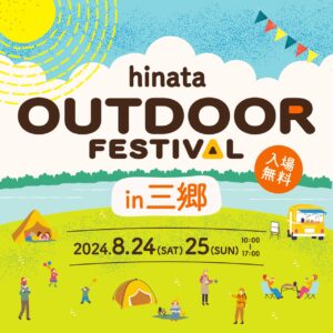 夏の思い出はここで決まり！【入場無料】親子で楽しむ都市型キャンプイベント「hinata OUTDOOR FESTIVAL」