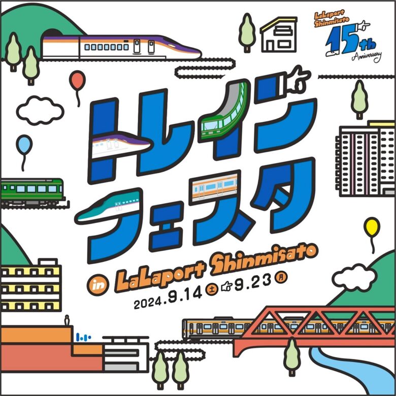 LaLaport新三郷15周年記念！特別キャンペーンとイベントで家族全員が楽しめる9月を満喫