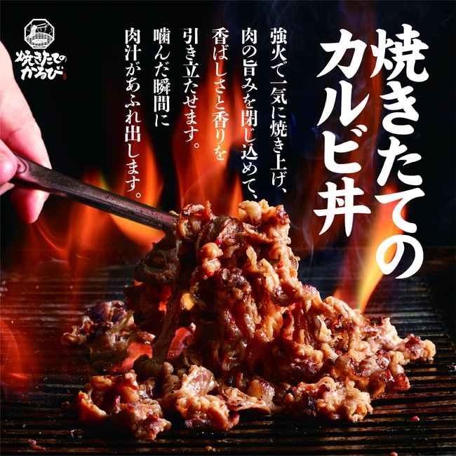 焼きたてのかるび　綾瀬焼き前