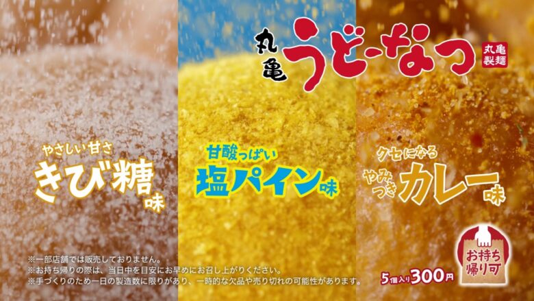 「丸亀うどーなつ」発売からわずか21日で300万食突破！新フレーバー「塩パイン味」も登場