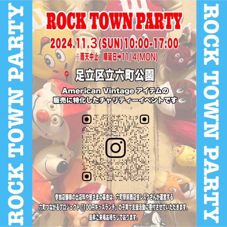 アメリカンヴィンテージの祭典！「2024 Rock Town Party」TX六町駅 六町公園で開催決定