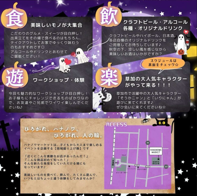 第5回 ハナノワマーケット 草加防災中央広場でハロウィンパーティ！