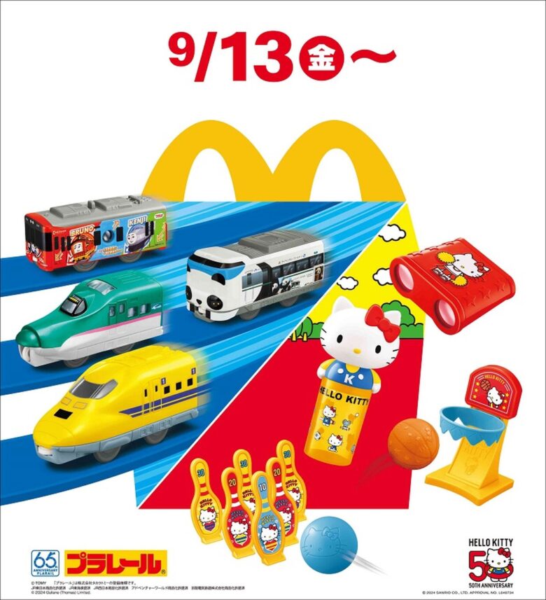 マクドナルドのハッピーセット新登場！「プラレール」と「ハローキティ」 9月13日より発売開始