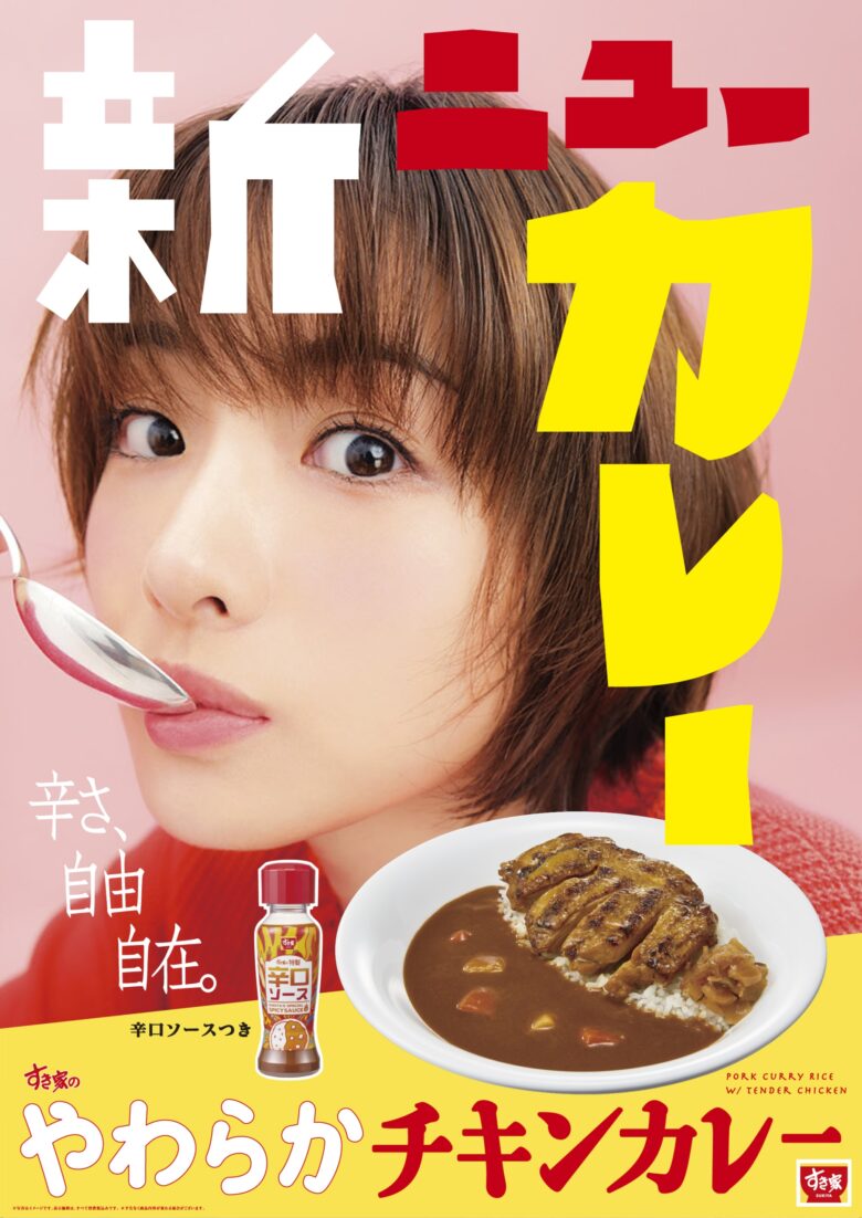 すき家、カレーを完全リニューアル！辛さが選べる「やわらかチキンカレー」も新登場