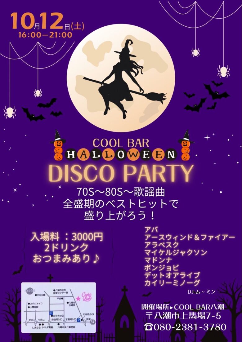 懐かしの80年代ヒットで踊り明かそう！大好評の「COOL BAR DISCO NIGHT」第三弾開催！