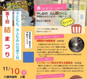 八潮市役所で第1回「結まつり」開催！八潮市の笑顔をつなぐ特別な日