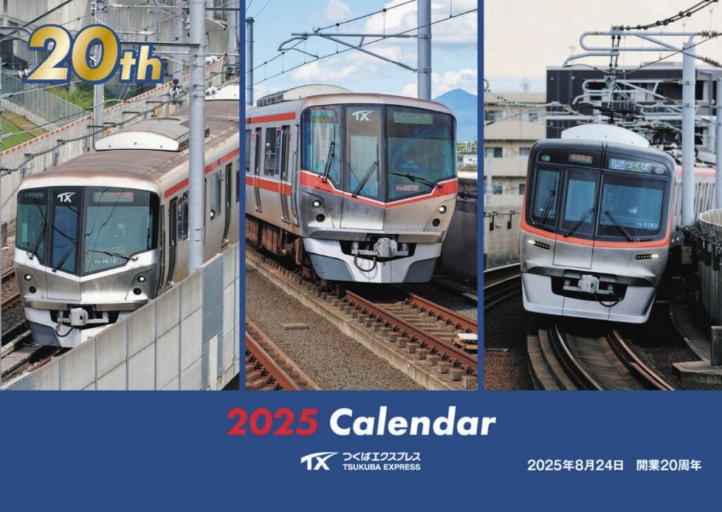 つくばエクスプレス2025年版カレンダー発売！四季の風景とともに