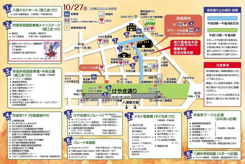 第30回やしお市民まつり開催！地域の絆を深めるふるさとまつり