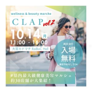 八潮近郊のお店も参戦!!県内最大級の健康＆美容イベント「wellness&beauty marche」10月14日に大宮で開催！