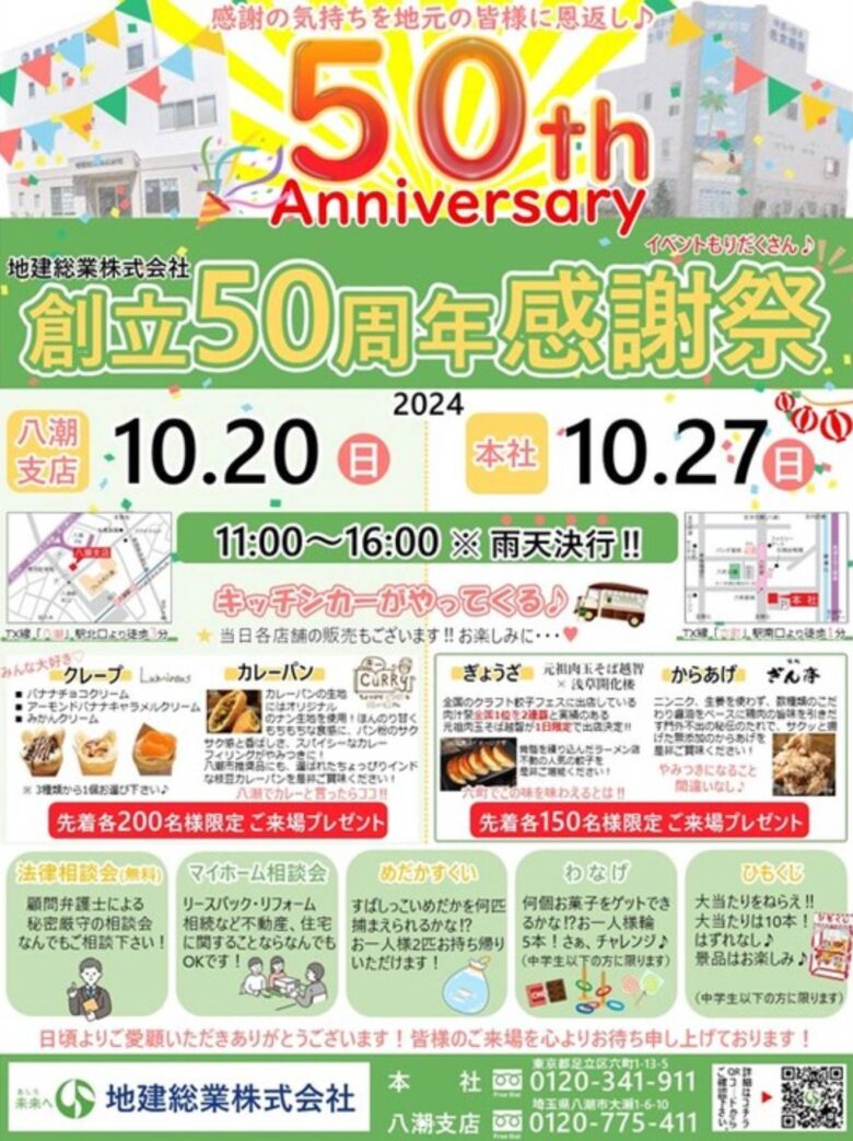 地建総業株式会社 創立50周年感謝祭 開催！大人も子供も楽しめるイベント盛りだくさん