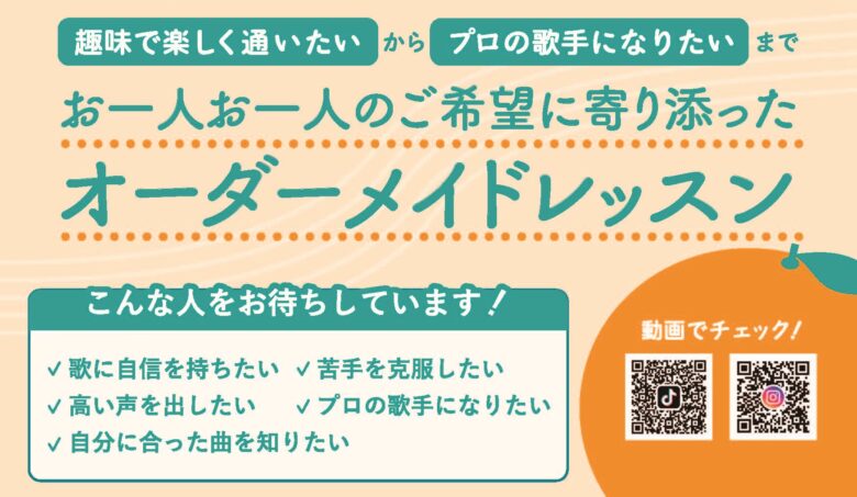 【開店情報】ボーカル教室「ロマンツァ」新規生徒募集中！プロから学べるオーダーメイドレッスン