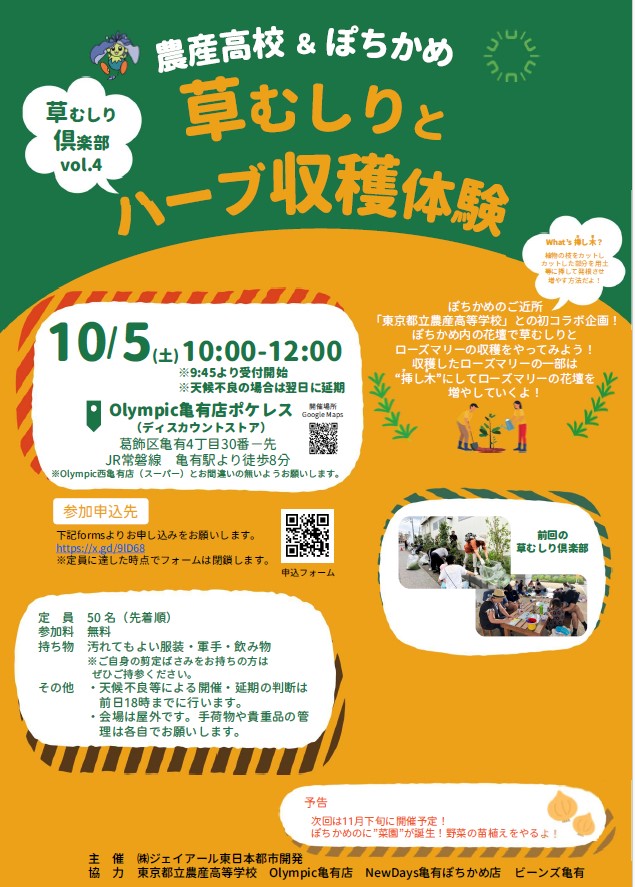 亀有駅～綾瀬駅間の高架下施設「ぽちかめ」ホームページが公開！地域イベント情報も満載