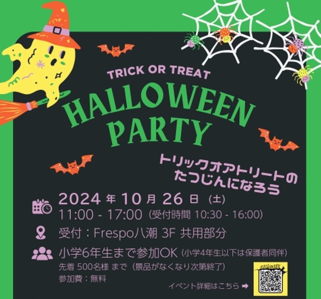 仮装して魔法使いに合言葉を言おう！ 「フレスポ八潮 ハロウィン