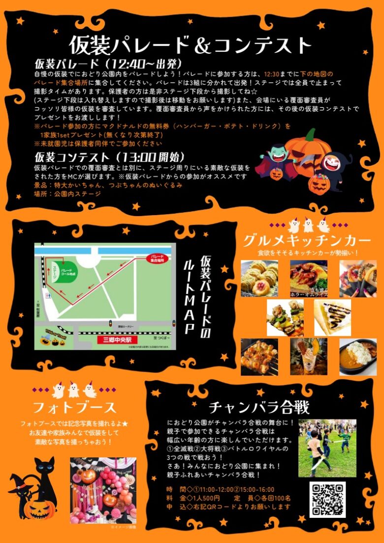 TX三郷中央駅前がハロウィン一色に！ 「MISATO HALLOWEEN FES 2024」開催