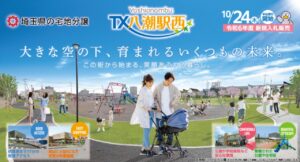 つくばエクスプレス八潮駅近くの土地を販売開始 ～良質な宅地供給と便利なまちづくりを推進～