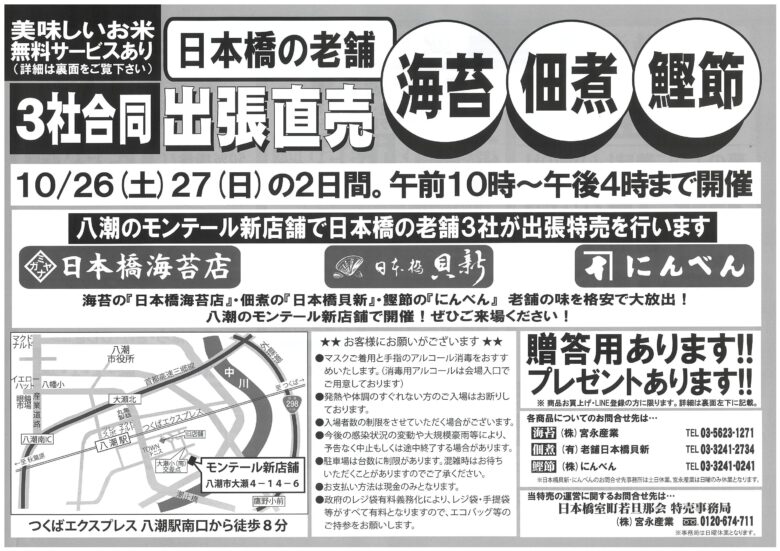 株式会社モンテール スイーツスポット直売所で日本橋老舗３社合同出張直売開催！