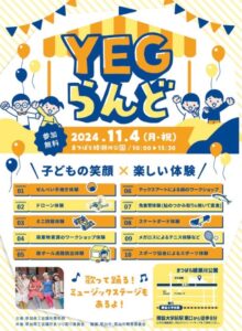 草加市「まつばら綾瀬川公園」で「YEGらんど」開催！家族みんなで楽しめるイベント満載