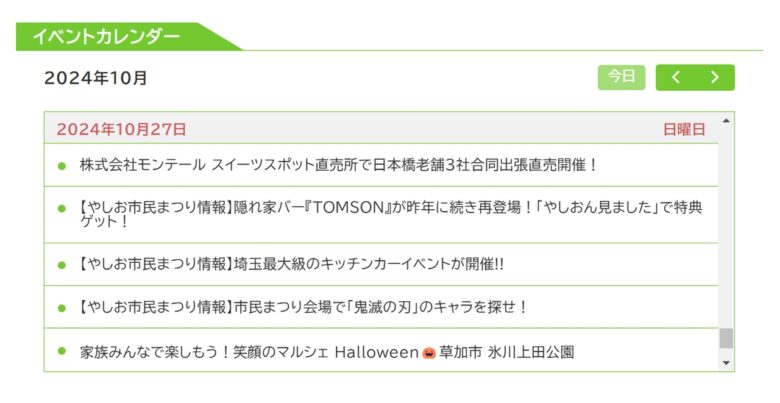 トップページに「カレンダー」機能を実装しました　ぜひお役立てください