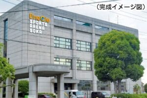 草加市スポーツ健康都市記念体育館、愛称が「エネクルスポーツアリーナSOKA」となりました