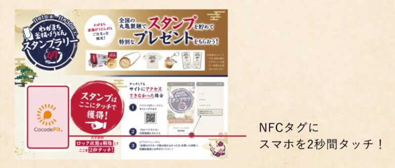 丸亀製麺「わがまち釜揚げうどん47」全国開催！11月1日スタート、特別価格＆スタンプラリーで豪華プレゼントも