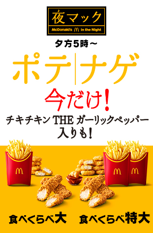 スパイシーな鶏肉が再び！2024年のマクドナルド新サイドメニュー、岡田准一さん出演CMも話題