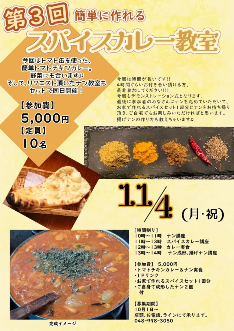 八潮市中央のカレーバル「きーCurry」で第三回「簡単に作れるスパイスカレー教室」開催