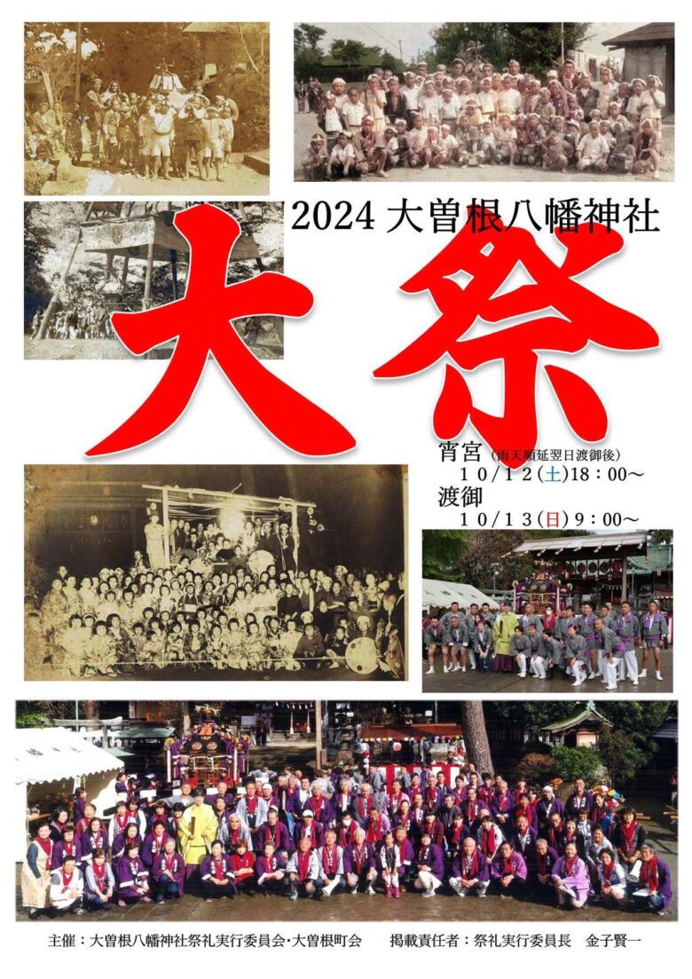 6年ぶりに神輿が街を彩る！「大曽根八幡神社大祭2024」開催