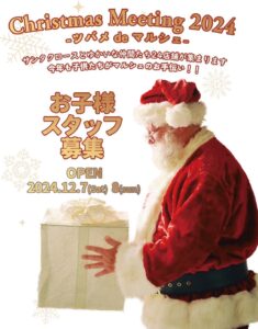 お子様スタッフ募集!!　今年も「ツバメdeマルシェ」開催決定　今年は2日間！親子で楽しむ特別な体験