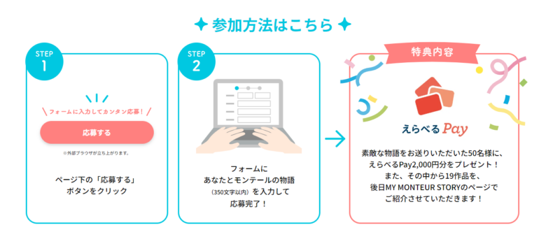 モンテール創業70周年！記念サイトオープン＆豪華ゲストが語るモンテール愛