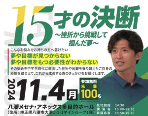 15才の決断 ～夢を掴む第一歩を踏み出せ！ 元プロサッカー選手増嶋竜也氏の講演会開催