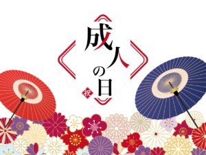 八潮市、令和7年成人式の詳細が発表されました