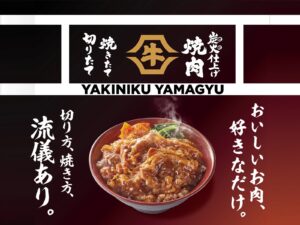 「肉のヤマ牛八潮駅周辺店（仮）」がTX八潮駅にオープン予定！～オープニングスタッフも募集中～