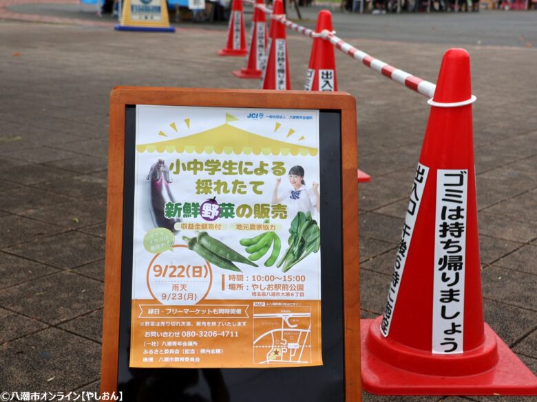 八潮駅前で開催されました！小中学生による「採れたて新鮮野菜販売イベント」