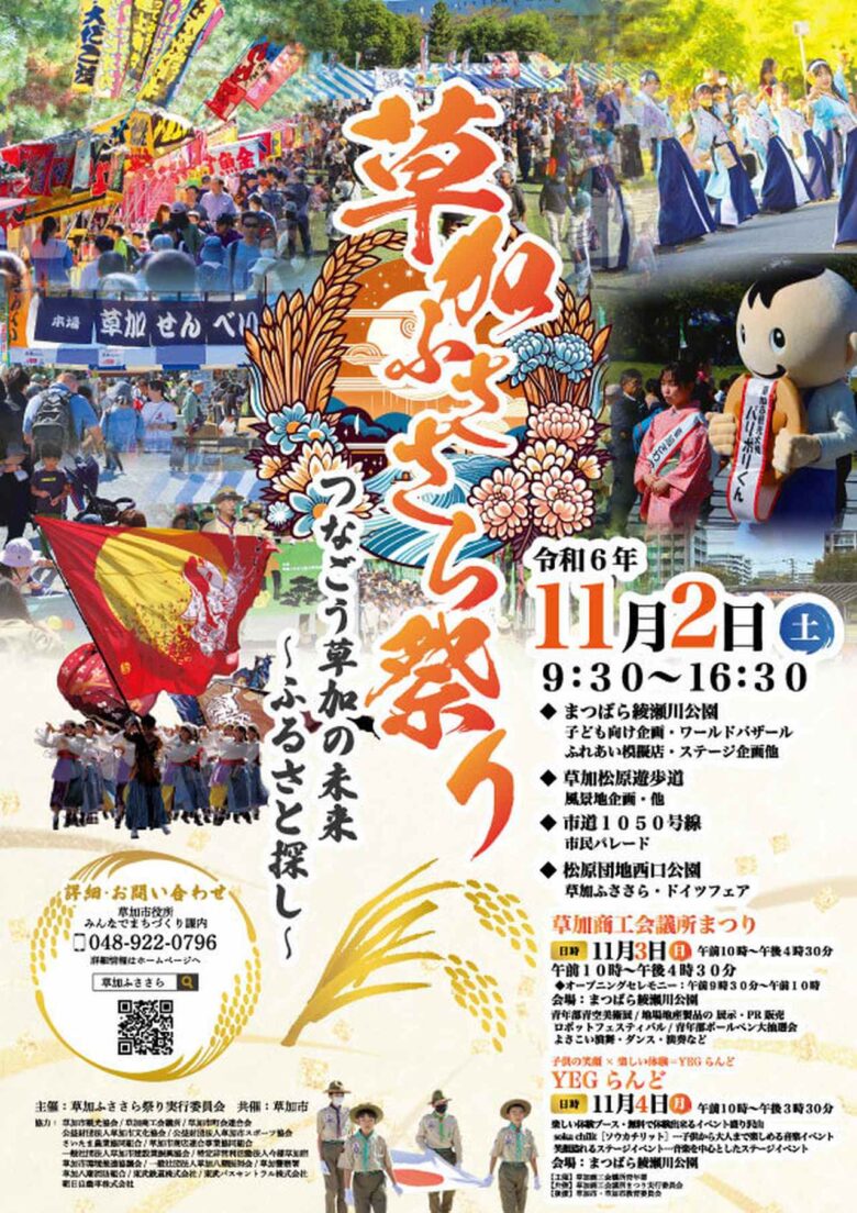 草加ふささら祭り2024開催！市民の絆と未来を感じる一大イベント