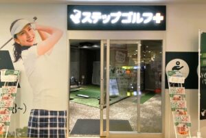 「ステップゴルフプラス八潮店」グランドオープン！ – 八潮駅から徒歩1分の新インドアゴルフスクール